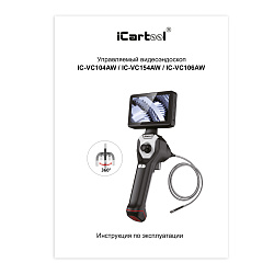 Видеоэндоскоп управляемый, экран 4.5", 1Мп, 1280х720, 1м, 4мм зонд, всесторонняя артикуляция iCartool IC-VC104AW - Инструкция пользователя