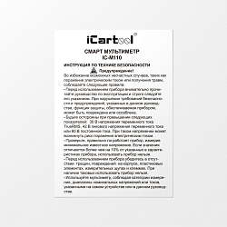 Смарт мультиметр цифровой iCartool IC-M110 - Инструкция