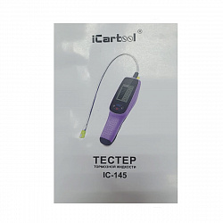 Электронный тестер тормозной жидкости DOT3, DOT4, DOT5 iCartool IC-145 - Инструкция