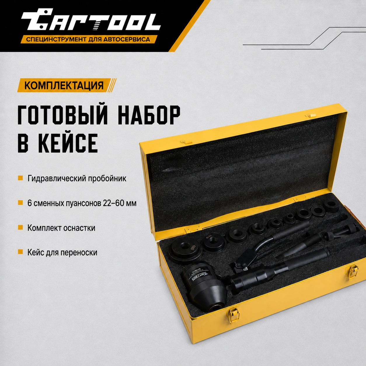 CT-1651A Пробойник ручной гидравлический 11 т., поворотный Car