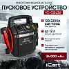 Пусковое устройство 12/24В, 36 000 мАч, мин. 12v1100A/24v500A макс. 12v2200A/24v1100A iCartool IC-CBL36