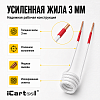 Спиральный индуктор (нагреватель) длина 145 мм. диаметр 20 мм. толщина жилы 3 мм. усиленный iCartool IC-010
