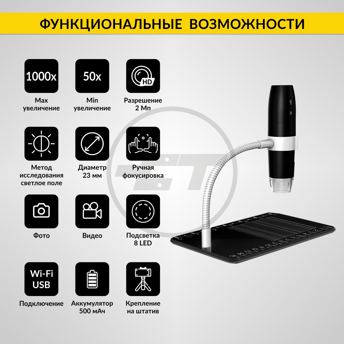 IC-V316 Микроскоп цифровой WIFI/USB, 2Мп, 1000X, 1920x1080 iCartool IC-V316  купить на сайте Car-tool.RU