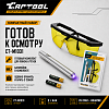 UV набор для поиска утечек фреона, фонарик + очки Car-tool CT-M1031