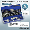 Набор метчиков и плашек 32 предмета Car-Tool CT-W032