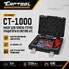 CT-1000 UV Набор для поиска утечек в системе А/С