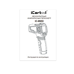 Автомобильный бесконтактный термометр (пирометр) iCartool IC-M650 - Инструкция пользователя
