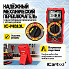 Мультиметр цифровой iCartool IC-M810L