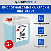 Кислотная смывка краски PaintCleaner 5л ОДА Сервис ODA-26509