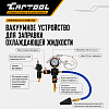 Набор для проверки герметичности системы охлаждения 28 предметов Car-Tool CT-N0133