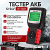 Тестер аккумуляторных батарей (АКБ) 12/24V