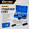 Набор для установки ГРМ OPEL 1.4L, 1.6L, 1.8L Car-Tool CT-Z010