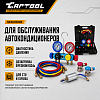 Набор инструмента для заправки систем кондиционирования Car-Tool CT-M1001