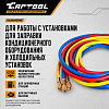 Шланги заправочные 3 м (набор из 3-х шлангов) Car-Tool CT-M1008