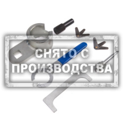 Набор приспособлений для синхронизации фаз ГРМ  VAG Car-Tool CT-1138L