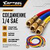 Шланги заправочные 3 м (набор из 3-х шлангов) Car-Tool CT-M1008