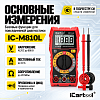 Мультиметр цифровой iCartool IC-M810L