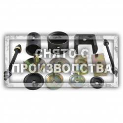 Набор инструментов для замены втулки  подрамника Mercedes (W221/W216) Car-Tool CT-B1622