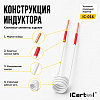 Спиральный индуктор (нагреватель) длина 220 мм. диаметр 50 мм. толщина жилы 3 мм. усиленный iCartool IC-016