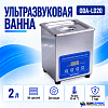 Ультразвуковая ванна с ЖК дисплеем, функциями подогрева и дегазации, 2л ОДА Сервис ODA-LD20