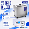 Ультразвуковая ванна с цифровым управлением и подогревом, 61 л ОДА Сервис ODA-LQ610
