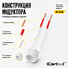 Спиральный индуктор (нагреватель) длина 145 мм. диаметр 20 мм. толщина жилы 3 мм. усиленный iCartool IC-010