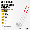 Спиральный индуктор (нагреватель) длина 145 мм. диаметр 20 мм. толщина жилы 3 мм. усиленный iCartool IC-010