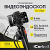 Видеоэндоскоп управляемый USB, 2Мп, 1920x1080, 1.5м, 6мм, 360° iCartool IC-V201