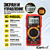 Мультиметр цифровой iCartool IC-M810L