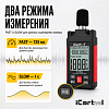 Шумомер цифровой iCartool IC-M102