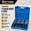 Набор для замены сайлентблоков и подшипников Car-Tool CT-W2032