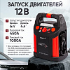 Пусковое устройство 12В, 18 000 мАч, 450/1000А iCartool IC-CBL18