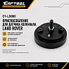 Инструмент монтажный Land Rover 303-1130