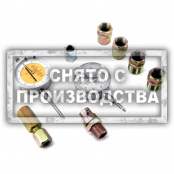 Набор для регулировки ТНВД Car-Tool CT-S004