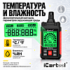 Газоанализатор цифровой 3 в 1: утечка газа, температура и влажность iCartool IC-M101A