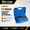 Набор для ремонта генераторов 30 предметов Car-Tool CT-N0240