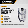 Съемник гидравлический 5 т  Car-Tool CT-0005F