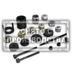 Съемник сайлентблоков BMW E36/E46/E85 Car-Tool CT-C1087
