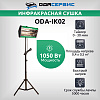 Инфракрасная сушка для ЛКП на стойке с таймером, 1050W ОДА Сервис ODA-IK02