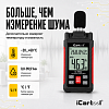 Шумомер цифровой iCartool IC-M102