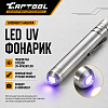 UV набор для поиска утечек фреона, фонарик + очки Car-tool CT-M1031