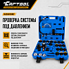 Набор для проверки герметичности системы охлаждения 28 предметов Car-Tool CT-N0133