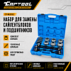 Набор для замены сайлентблоков и подшипников Car-Tool CT-W2032