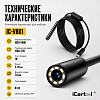 Видеоэндоскоп USB iCartool IC-V801