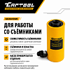 Гидравлический цилиндр 30т. с полым штоком Car-Tool CT-3430