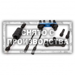 Набор съемников форсунок BMW Car-Tool CT-Z0121