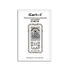 Профессиональный смарт мультиметр цифровой iCartool IC-M116 - Инструкция Пользователя