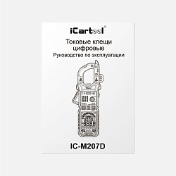 Токовые клещи постоянного/переменного тока 600A c режимом смарт iCartool IC-M207D - Инструкция по эксплуатации