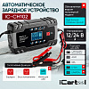 Импульсное зарядное устройство 12/24В с функцией восстановления iCartool IC-CH102