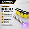 UV набор для поиска утечек фреона, фонарик + очки Car-tool CT-M1031
